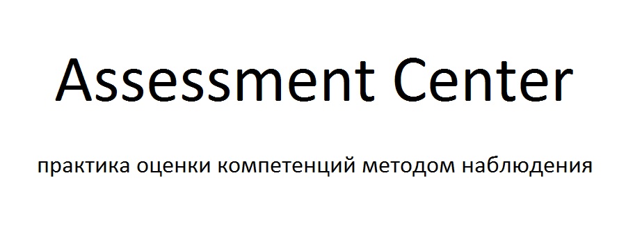assessment-center