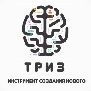 ТРИЗ