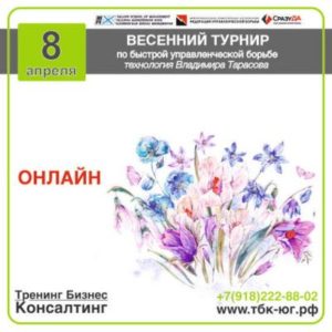 турнир по быстрой управленческой борьбе