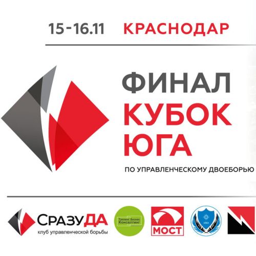 Кубок Юга Финал 2025